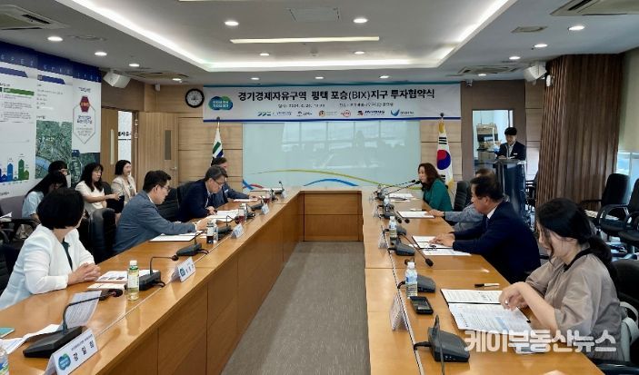 경기경제청, 포승지구 투자협약