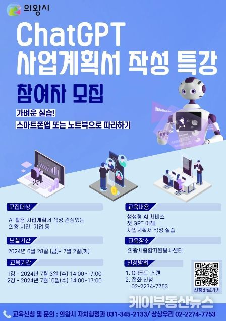 의왕시, 사회적경제‘챗 GPT 사업계획서 작성 특강’개최