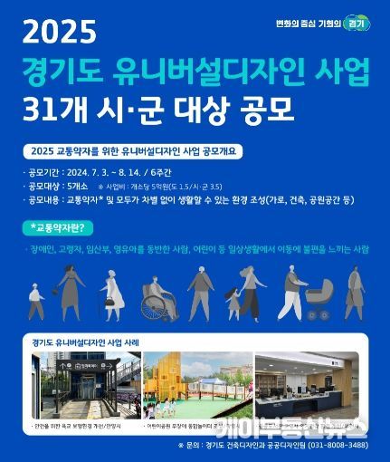 25년 유니버설디자인 사업 대상 공모 신청