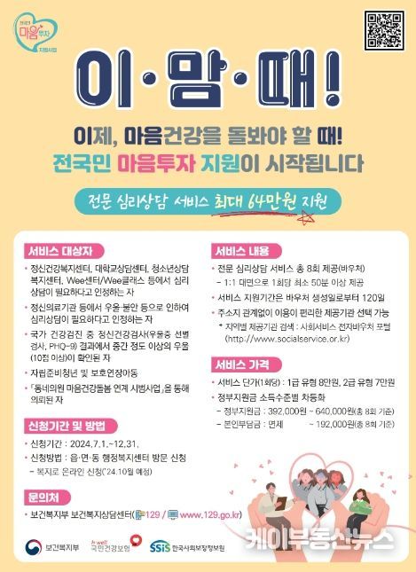안양시, ‘전 국민 마음투자 지원사업’ 시행