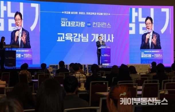 인천광역시교육청, 2024 결대로자람 여름 컨퍼런스 개최