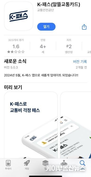 The 경기패스 앱스토어