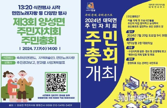 우리마을 우리손으로, 2024년 안성시 주민자치회 주민총회 개최