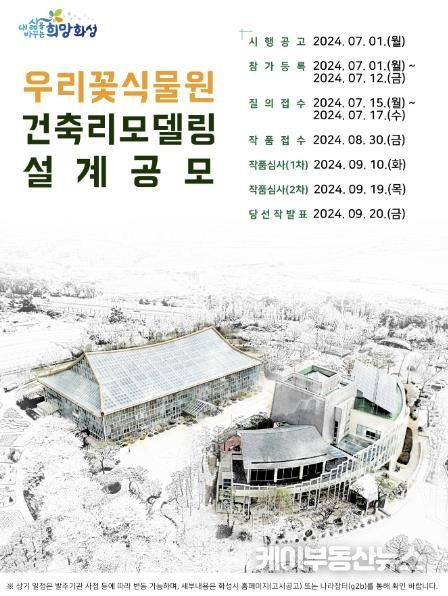 우리꽃식물원 리모델링 설계공모