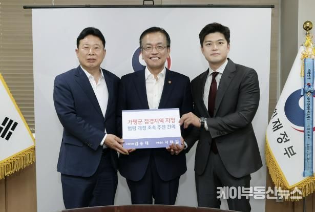 서태원 가평군수는 김용태 국회의원과 함께 9일 기획재정부를 방문, 가평군의 접경지역 지정에 대해 적극적인 협조를 요청했다. 사진 왼쪽부터 서태원 군수, 최상목 기획재정부장관, 김용태 의원.