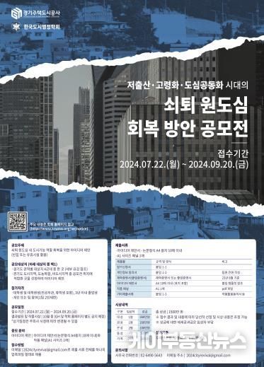 경기주택도시공사, ‘빈집활용 원도심 회복방안 아이디어 공모전’ 시행