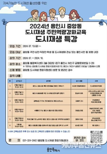 용인특례시 도시재생 특강 홍보물