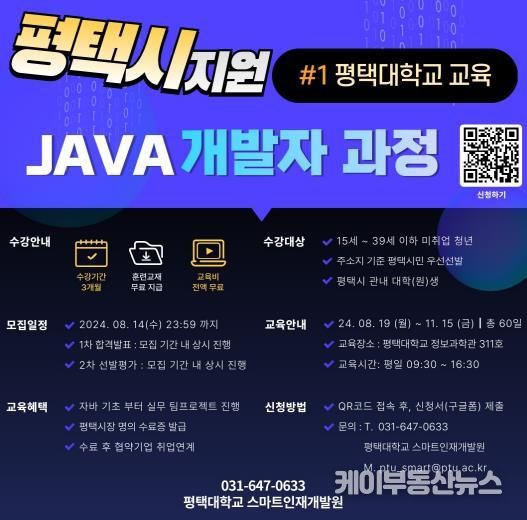평택시, 4차 산업혁명 시대 전문 인력 양성을 위한 교육