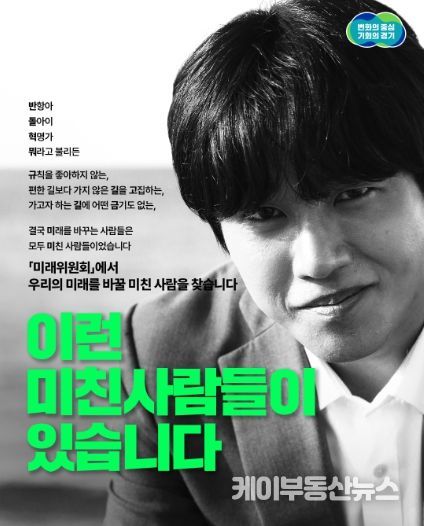 경기도의 혁신적 미래 설계를 위한 '미래위원회' 위원 모집 포스터