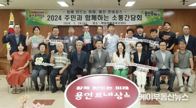 이상일 용인특례시장이 24일 백암면 주민소통간담회 참가자들과 기념촬영을 하고 있다)