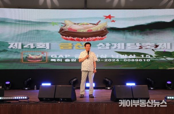 제4회 금산삼계탕축제