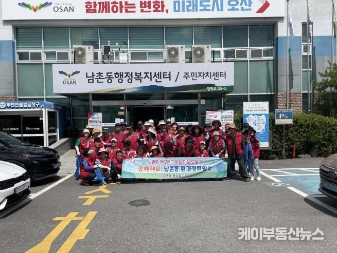 오산시 남촌동, 통장단협의회와 환경정화 활동에 앞장서