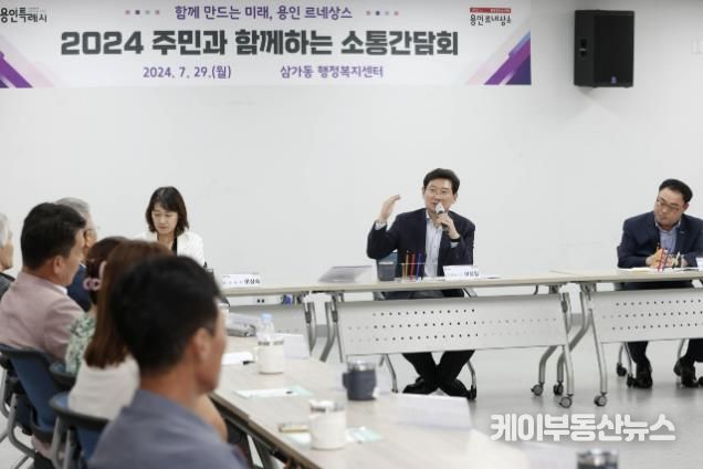 이상일 용인특례시장이 29일 처인구 삼가동 주민과 소통간담회를 열고 지역 현안을 청취했다