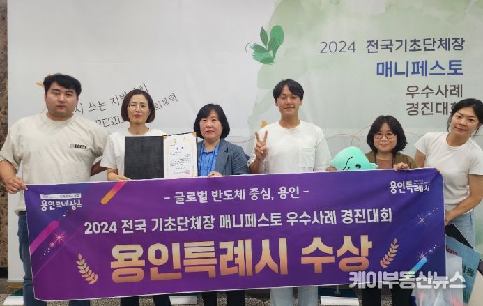 용인특례시는 ‘2024 전국 기초단체장 매니페스토 우수사례 경진대회’에서 일자리 및 고용 환경 개선 분야 최우수상을 받았다