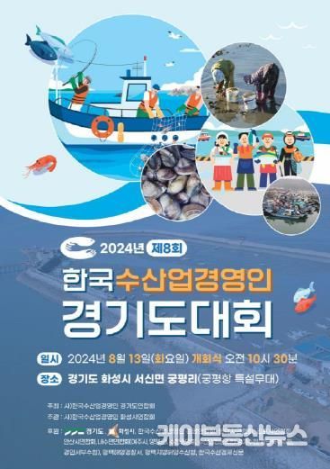 제8회 경기도 수산업경영인 대회 포스터