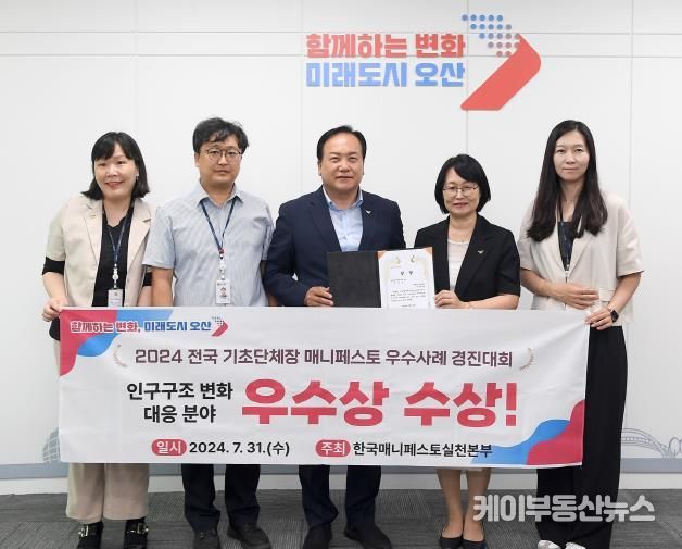 오산시, 전국기초단체장 매니페스토 우수사례 경진대회 2년 연속 우수상