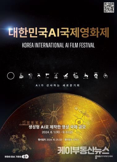 대한민국AI국제영화제 포스터