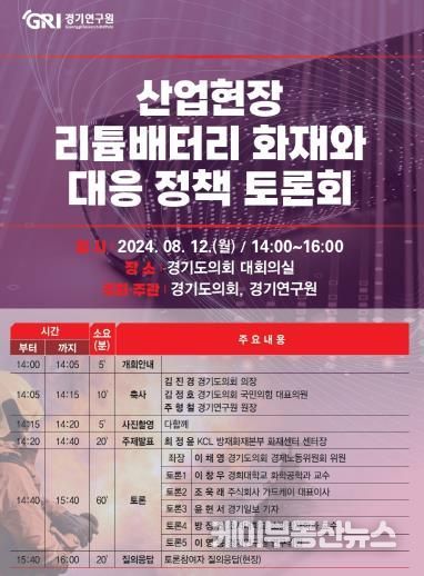 경기도의회 이채영 의원, 산업현장 리튬배터리 화재와 대응 토론회 연다