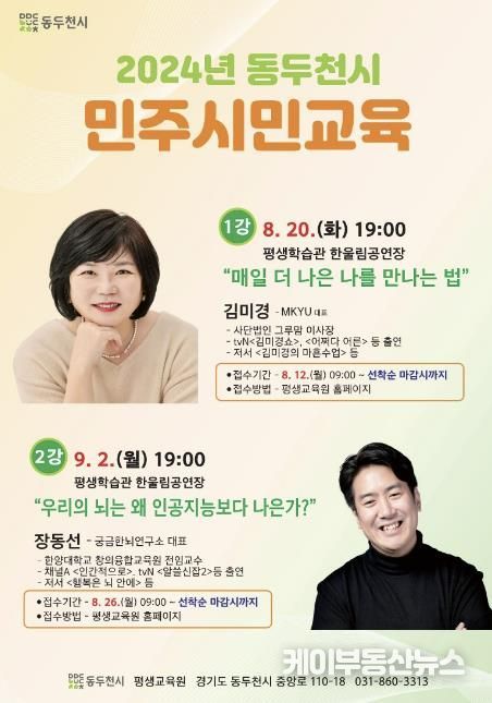동두천시, 2024년 민주시민교육 개최