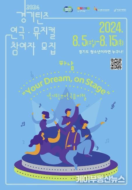 2024 경기틴즈연극 하남 참여자 모집 홍보물
