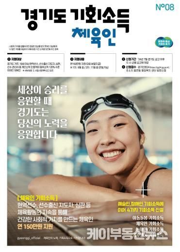 체육인 기회소득