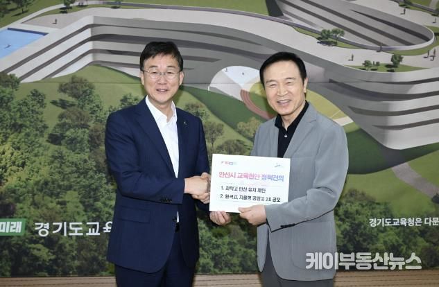 이민근 안산시장(사진 왼쪽)이 2024년 5월31일 임태희 경기도교육감(오른쪽)을 만나 과학고 유치 등 교육계 현안 건의문을 전달했다