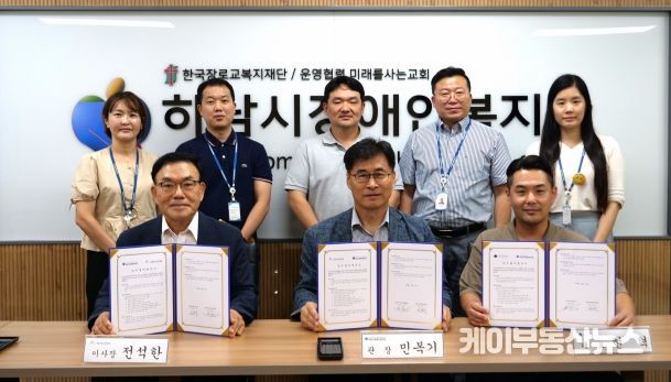 하남시장애인복지관, (사)한국능력교육개발원과 업무협약 체결