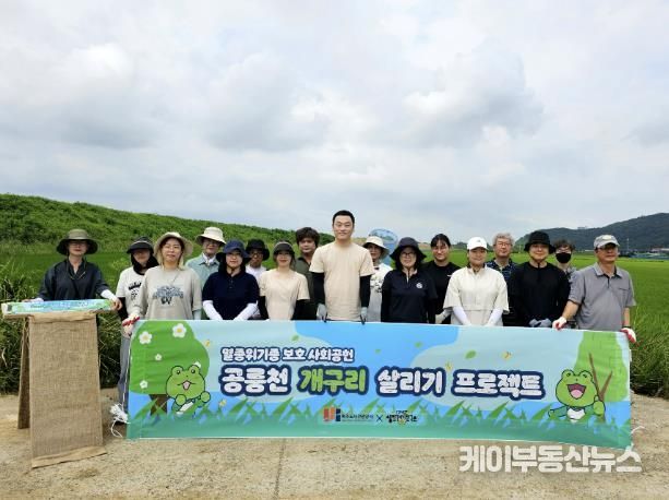 파주도시관광공사, ‘우리 동네 하천 지킴이’ 활동 진행