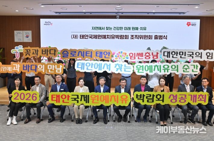 충청남도 태안국제원예치유박람회조직위 ‘첫발’