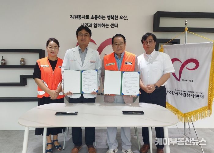 오산시자원봉사센터, 스타트요양병원과 자원봉사자 가치증진을 위한 업무협약 체결
