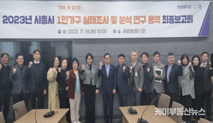 시흥시는 지난해 말 진행된 1인가구 실태조사 분석을 바탕으로 1인가구 지원계획을 수립했다.