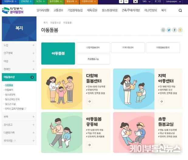 아동돌봄 통합 기반(플랫폼)