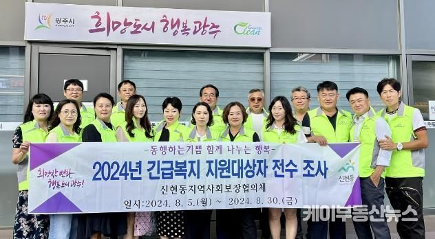 광주시 신현동 지역사회보장협의체, 긴급복지 지원 대상자 전수 조사