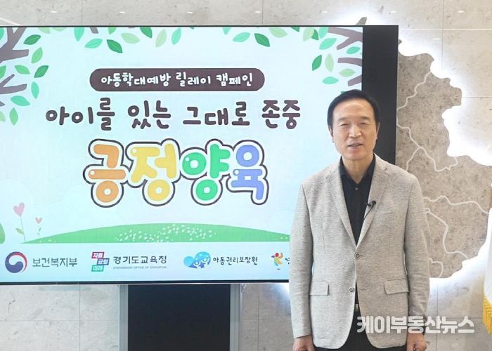 ‘아동학대 예방 릴레이 캠페인’ 영상