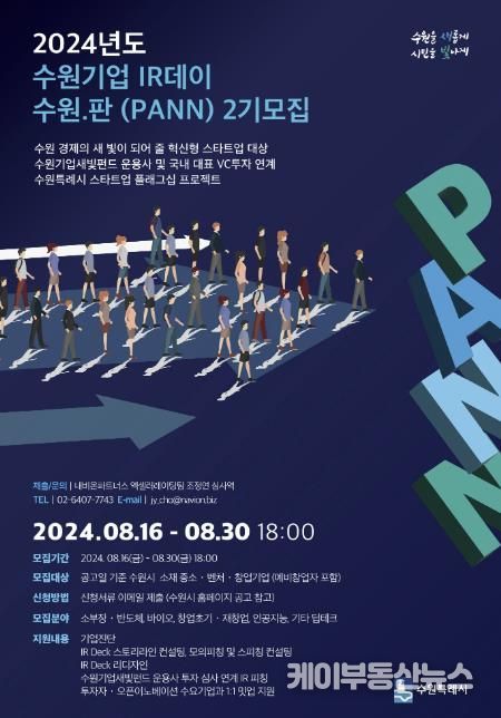 제2회 수원기업 IR데이 수원.판(PANN) 홍보물