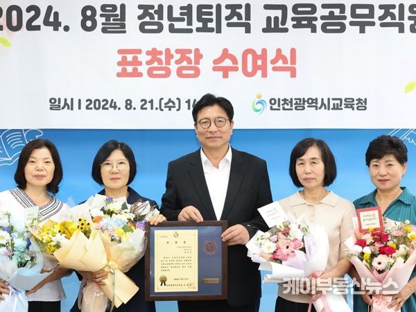인천광역시교육청, 정년퇴직 교육공무직원에 교육감 표창 수여