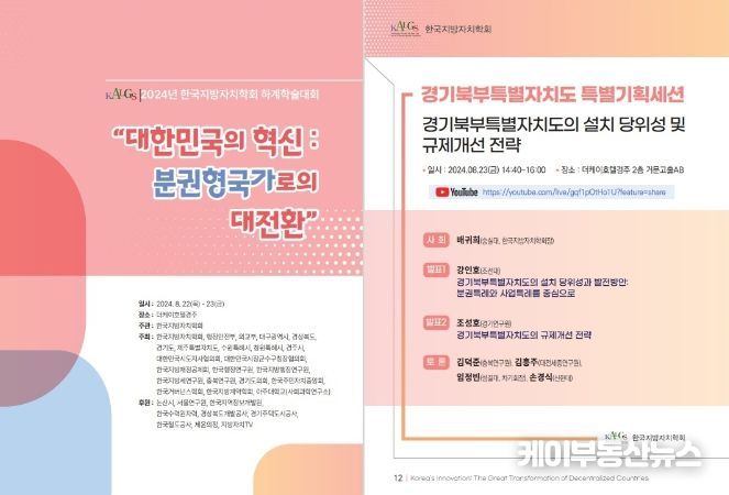 지방자치학회 학술대회 초청