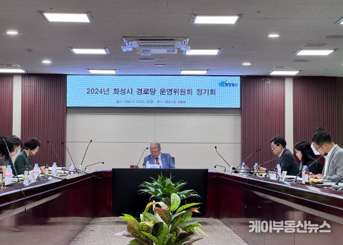 화성시, 2024년 경로당 운영위원회 정기회 개최