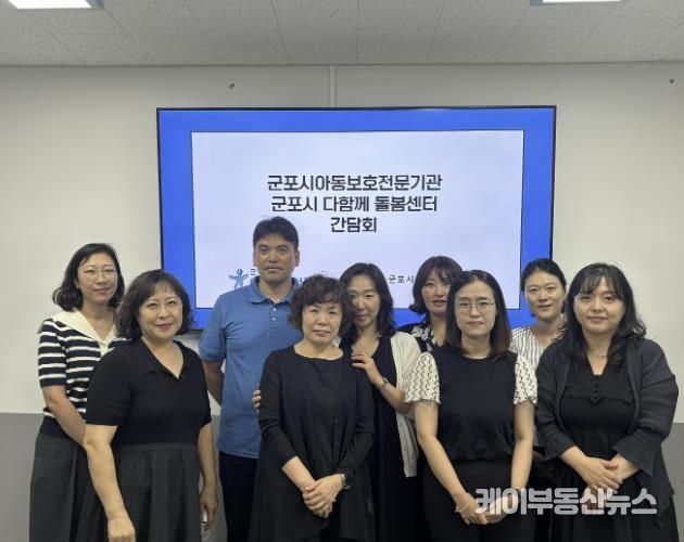 군포시 아동학대 예방·권리증진 위한 기관간담회 가져