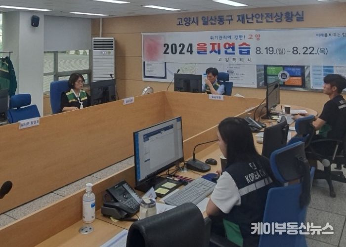 고양시 일산동구, 비상방위 사태 대비 ‘을지훈련 실시부’ 운영