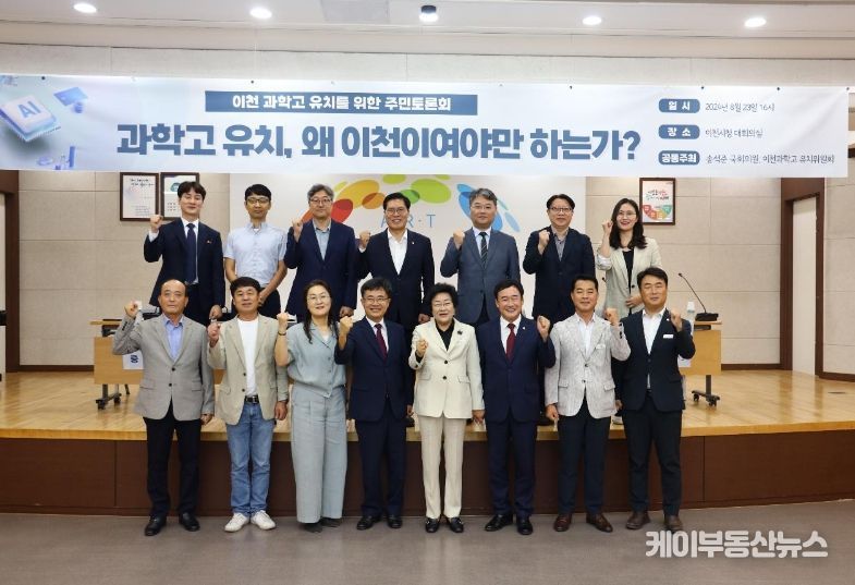 이천과학고 유치를 위한 정책토론회