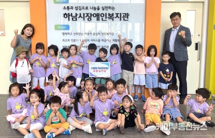 시립일가어린이집, 하남시장애인복지관에 ’아나바다’ 바자회 수익금 전액 기부