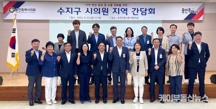 용인특례시 수지구 시의원 지역 간담회 현장 모습