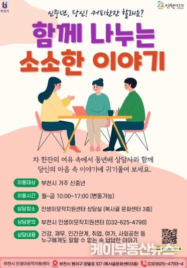 이모작 상담사 홍보문