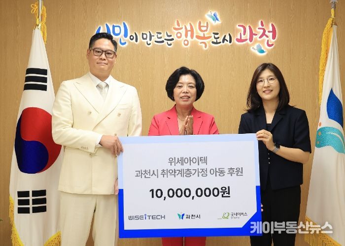 과천 지역 기업 위세아이텍, 취약계층 아동 위해 1천만 원 기부