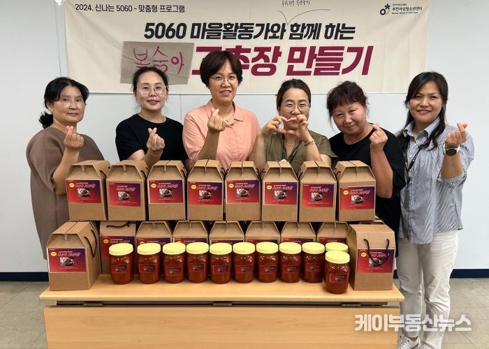 부천여성청소년센터, 복숭아 고추장 만들기