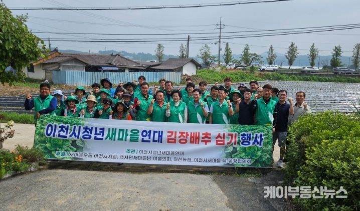 이천시 청년 새마을연대, 사랑의 김장배추 심기 행사 진행
