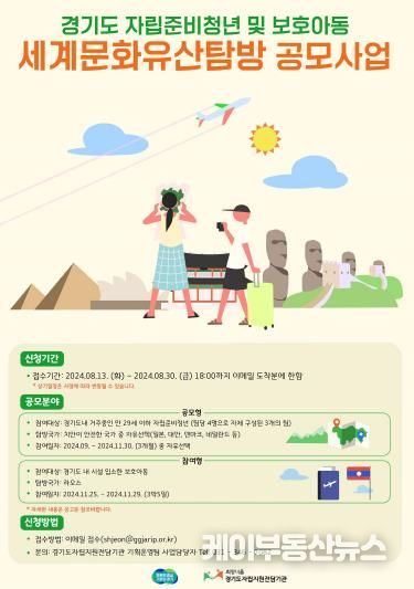 2024세계문화유산탐방 공고 포스터