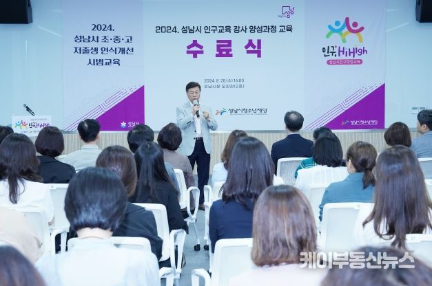 신상진 성남시장 저출생 인식개선 강사 양성교육 수료식 참석