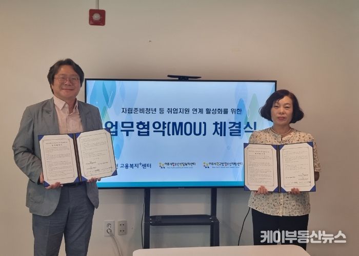 여주시청소년상담복지센터, 이천시 고용복지+센터와 업무협약 체결!